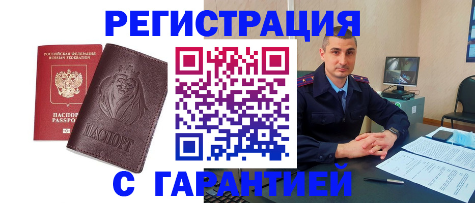 прописка для военкомата в Лесном