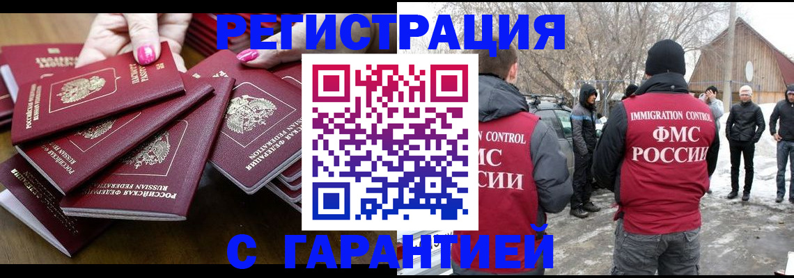 купить прописку в Лесном
