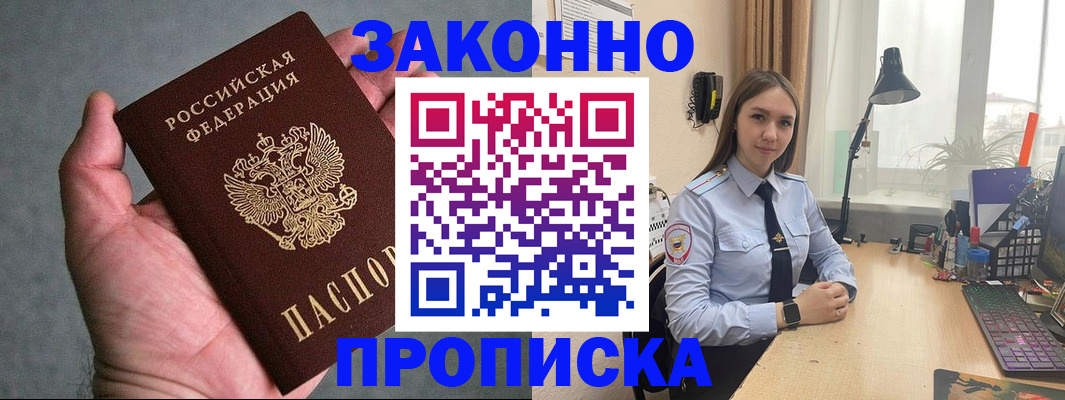 прописка гарантия в Лесном